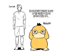 생각과 달랐던 의외의 포켓몬 크기들