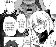 [fate] 은혜 갚는 꼬마 놋부.manhwa