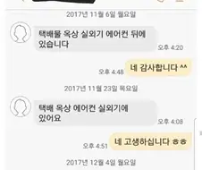 점점 말이 짧아지는 택배기사