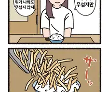 귀신이 나와도 밥만 배불리 먹을 수 있다면 괜찮아.manga