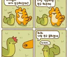 친구가 없는 아기뱀.manhwa