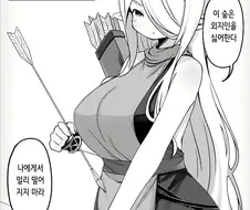 엘프마을에서 사룡토벌의뢰를 받는 용사 만화.manga