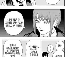 체인소맨) 마키마 너는 존재해서는 안되는 생물이다