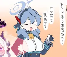 [블루아카] 아코의 비밀