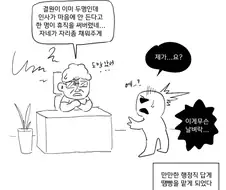 공무원 일상만화 : 빈자리 땜빵하기