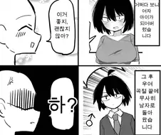 TS)만화나 애니에서 자주있는일