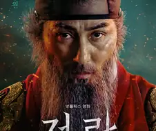 지나친 억까가 오히려 평가를 깎이게 만들었던 사극 영화