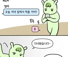 어른들의 상상력.manwha