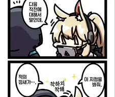 명일방주)머리 쓰다듬는 만화.manwha