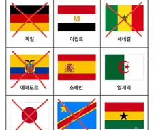 한국 경우의 수 빙고판의 저주 세네갈마저