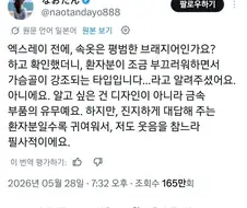브래지어 정보를 수집당한 환자