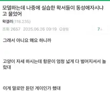왁서한테 게이냐는 소리 들음