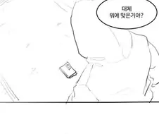 수염을 깍다 그리고 여래신장을 줍다.manhwa