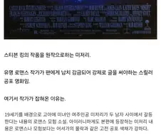 미저리의 주인공 작가가 감금 고문당해도 싼 이유.