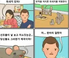 쥐덫에 걸린 쥐새끼.manga