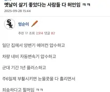 옛날에 살기 좋았다는 사람들 다 허언임