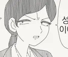 멈춰! 성희롱 멈춰!.manhwa