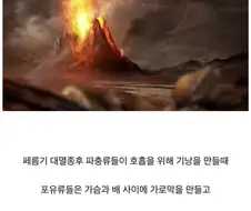 2억5천만년전 페름기 대멸종이 인류에게 넘겨준것