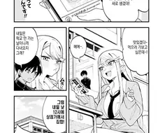 조금 큰 소꿉친구와 데이트하는 만화.manhwa