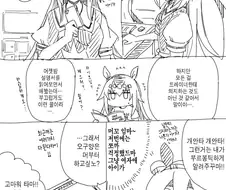 [말딸] 폰쓰는 법 배우려는 오구리.manhwa