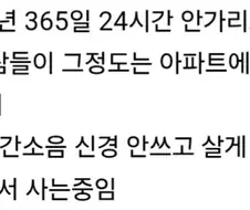 공동 주택인데 층간소음 같은건 참고 살자.jpg