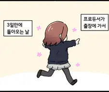 @)마도카 : 출장가는 걸 왜 저한테 말하는 거죠?