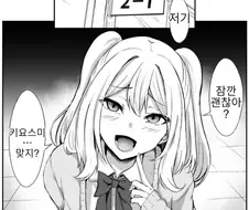 안경을 벗으면 메스가키가 되는 그녀.manwha