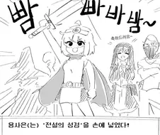 흔한 판타지 용사 파티 만화.jpf