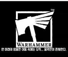 워해머40k 뮤지컬.JPG