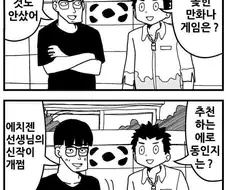 오타쿠가 아닌 사람.manwha