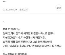 뚱뚱한데 번따했다가 개망신당했어
