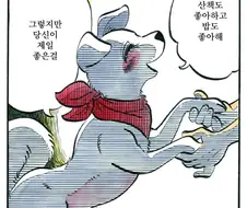 많이 수상해보이지만 수상하지 않은 강아지 만화