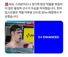 방금자 도핑 올림픽 대형 사건