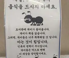 도서관에서 음식을 먹으면 안된다는 이유.jpg