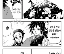 귀멸) 꼬맹이 탄카나를 돌보는 기유시노.manga