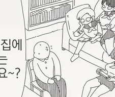 우리집은 갸루들의 집합소가 되었다.manhwa
