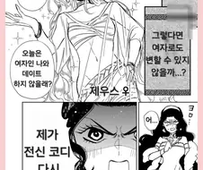 TS된 제우스와 데이트 하는 헤라 .manwha