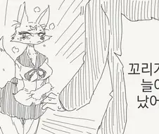 꼬리가 늘어나는.manhwa