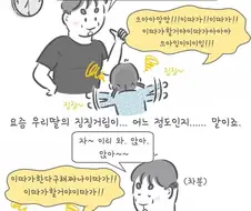 부부간 동료애가 생기는 순간 .manhwa