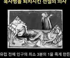 흑사병을 퇴치시킨 전설의 의사