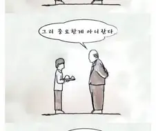 거꾸로 읽으면 더 말이 되는 신기한 만화