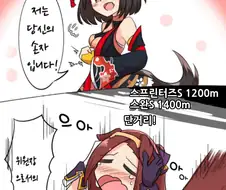 [말딸] 키타산 블랙과 사쿠라 바쿠신 오.manhwa