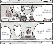 새우가 하는 인사는 안녕하새우. Manwha