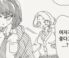 (ㅂㅎ)친구가 동성애자인.Manhwa