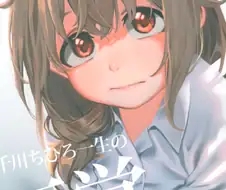 @) 센카와 치히로의 일생일대의 불찰.manhwa