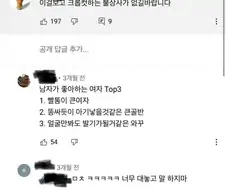 천박) 남자가 좋아하는 여자 Top3