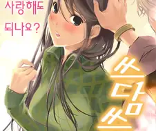 [단편] 쓰담쓰담