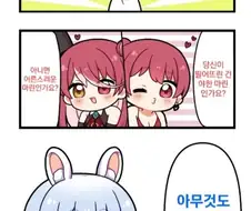 버튜버) 페코라가 떨어트린 것이 무엇인지 묻는 신령 센쵸.manga