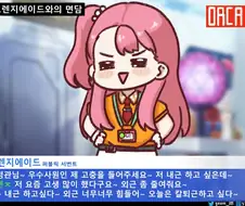 라오)오르카 면담 오렌지에이드 편(거밈님 그림)