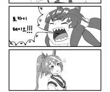 [말딸] 포기하지 않는다는 터보.manhwa